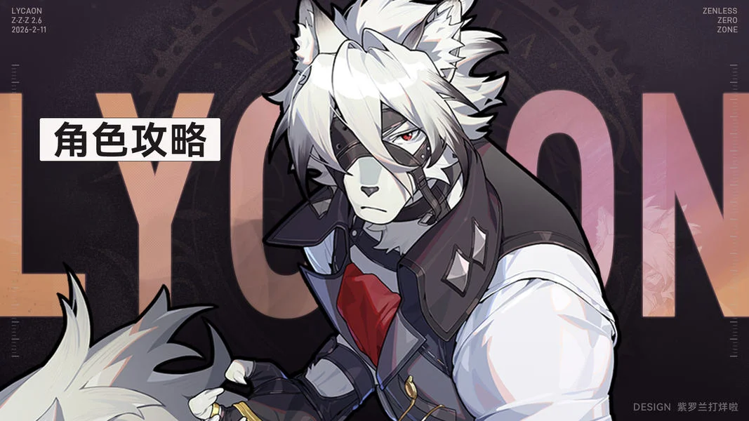 绝区零莱卡恩怎么养？绝区零莱卡恩培养攻略