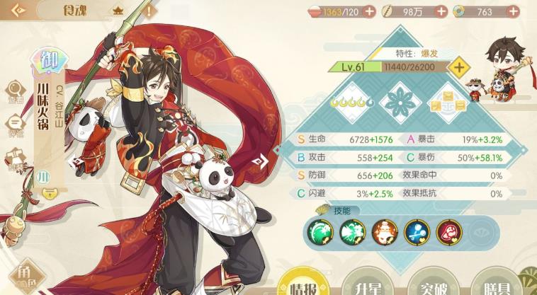 食物语川味火锅怎么样 川味火锅培养攻略