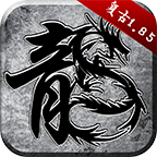 传奇1.8复古版怎么赚钱 1.8复古版快速赚钱攻略