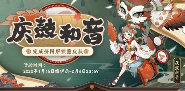 阴阳师庆鼓合音活动怎么玩 庆鼓合音活动攻略