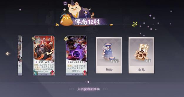 阴阳师百闻牌构筑真天流阵容打法详解