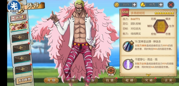 航海王燃烧意志新限定多佛朗明哥怎么样 多佛朗明哥技能属性详解[多图]图片2