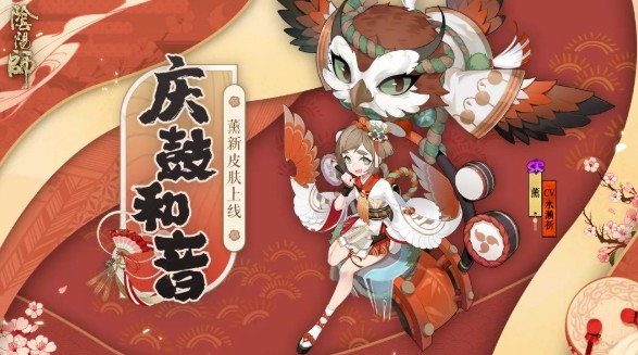 阴阳师庆鼓和音怎样拿到