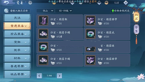 新笑傲江湖手游小号给大号银两方法一览