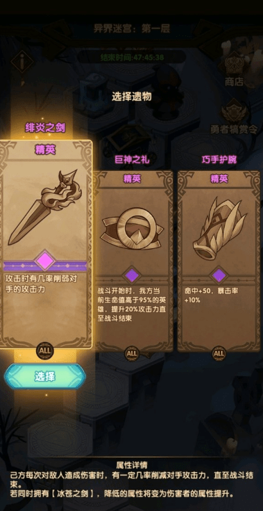 剑与远征异界迷宫遗物排行攻略