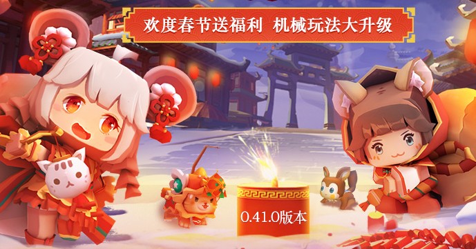迷你世界0.41.0版更新内容玩法一览