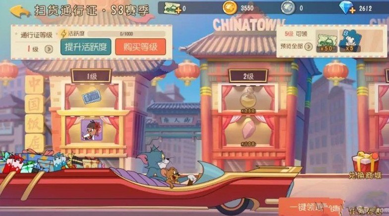 猫和老鼠手游S3扫货通行证划算吗值得买吗