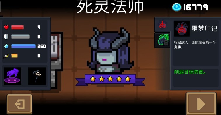 元气骑士死灵法师怎么玩 死灵法师玩法攻略