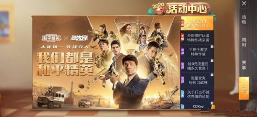 和平精英急先锋彩蛋在哪里 成龙彩蛋是什么