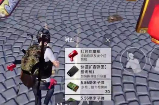 和平精英红包能量枪怎么得 红包能量枪获取方法