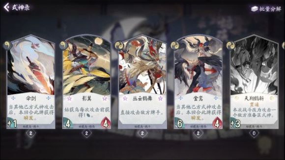 阴阳师百闻牌刀火变速搭配及打法攻略