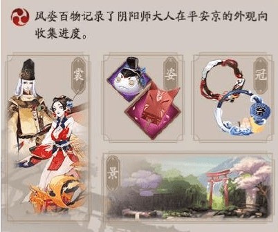阴阳师风姿百物系统玩法攻略