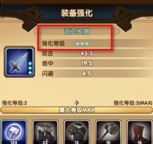 剑与远征装备强化技巧分享