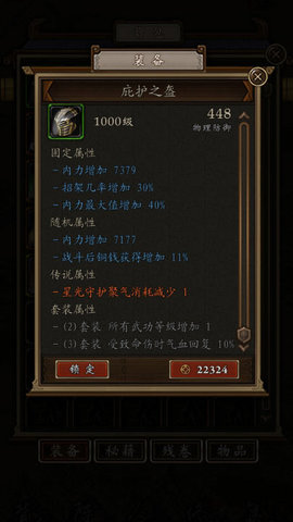 凌烟诀之江湖侠客行装备武功选择攻略一览 