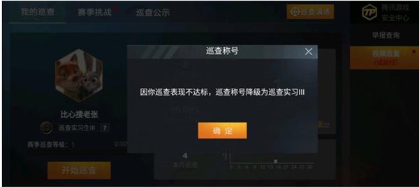 和平精英巡查员等级怎么提升 巡查员等级提升方法