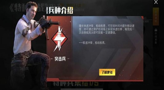 和平精英突击兵阵容搭配什么比较好 突击兵阵容搭配攻略 