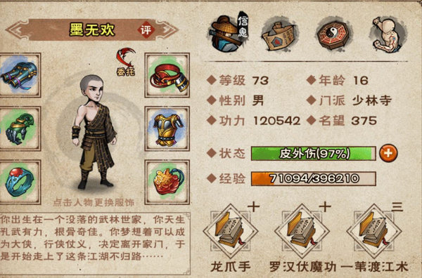 烟雨江湖2020少林最强阵容攻略 