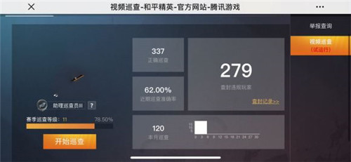 和平精英巡查系统准确率提升方法 