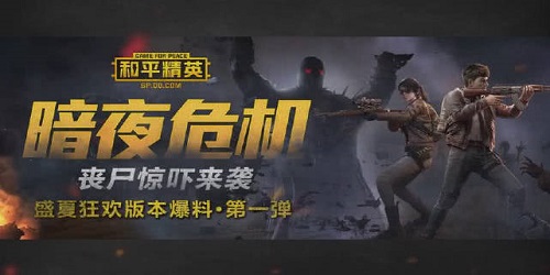 和平精英黑夜怎么玩 黑夜模式玩法技巧 