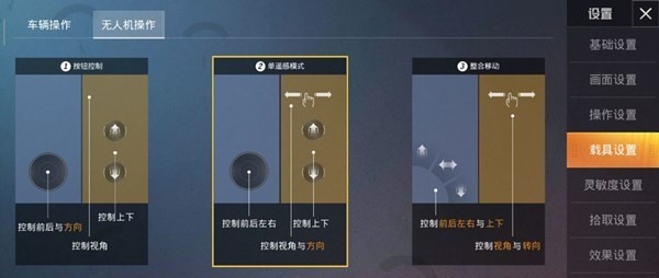 和平精英无人机速度调整方法 