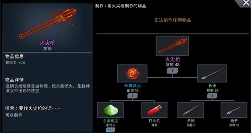 黑色幸存者火尖枪怎么制作？火尖枪制作配方详细介绍[多图]图片1