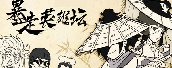 暴走英雄坛九阴幽冥爪怎么用 九阴幽冥爪使用方法一览 