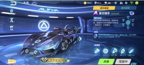 qq飞车手游星空猎手满改怎么玩 星空猎手特性改装攻略 