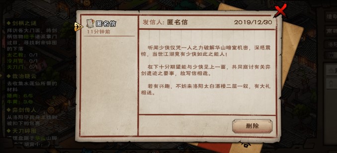 烟雨江湖洛阳守兵被扣包裹任务完成攻略 