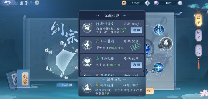 新笑傲江湖手游剑宗连招玩法攻略 