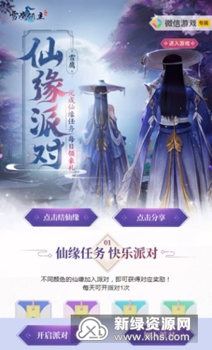 雪鹰领主手游仙缘派对奖励什么 结仙缘领雪狼坐骑获取方法 