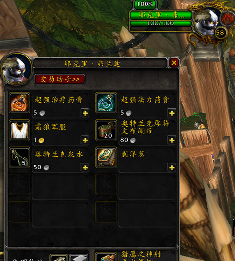 魔兽世界怀旧服奥山军需官位置图 