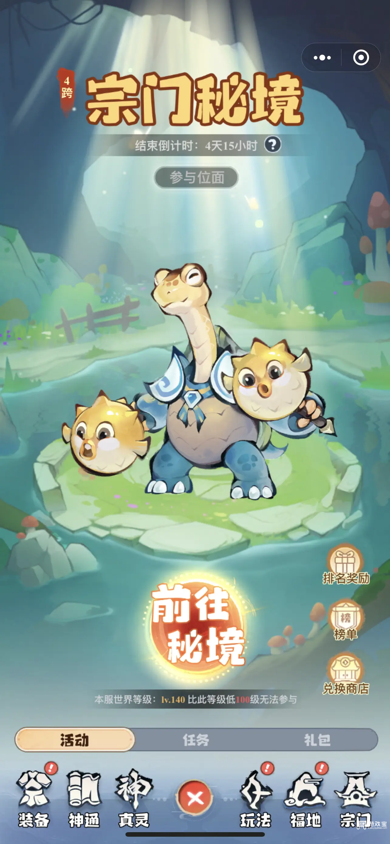 主宰世界手游宗门秘境活动攻略