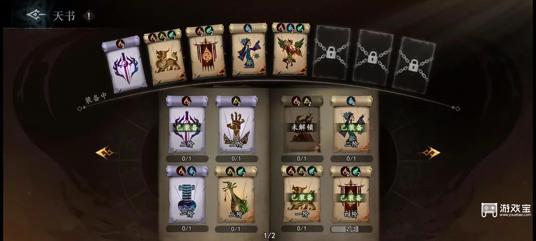 遗弃之地符咒与天书搭配技巧