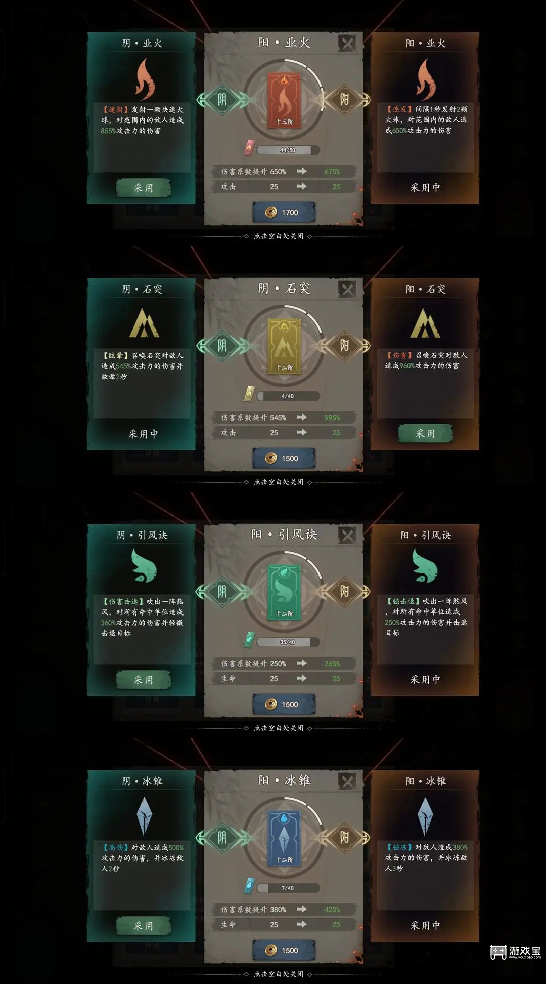 遗弃之地符咒与天书搭配技巧