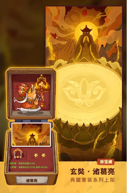 咸鱼之王诸葛新皮肤玄奘详情攻略