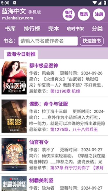 蓝海搜书网页版在线阅读官方平台入口（2026更新）-