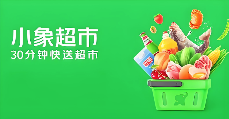 小象超市在线购物平台访问- 小象超市官网入口地址