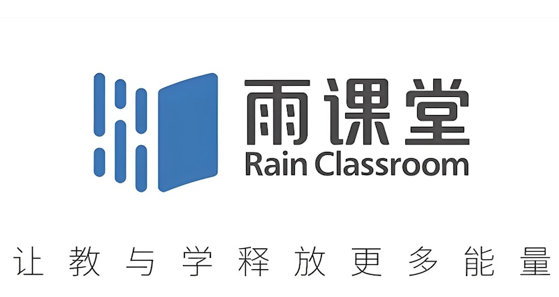 雨课堂电脑端登录说明- 雨课堂网页版官方入口