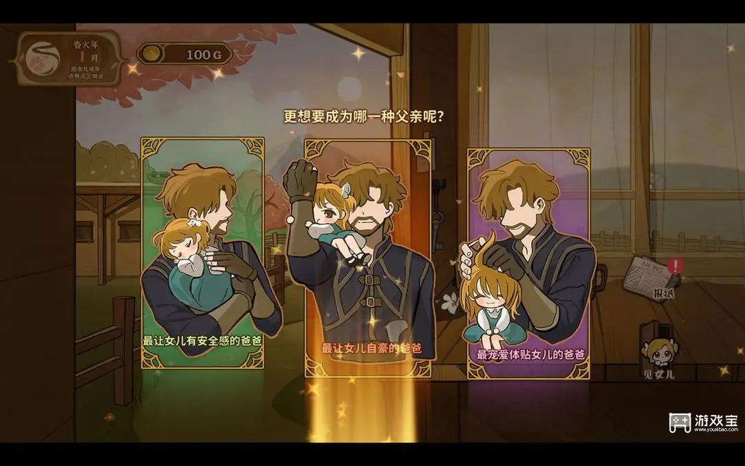 火山的女儿父亲以身作则事件选择攻略