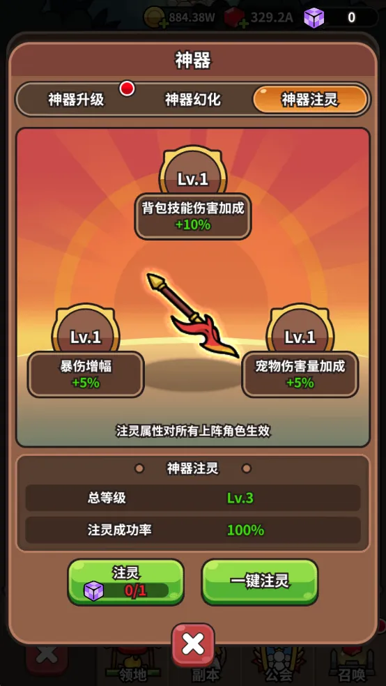 次神光之觉醒神器系统UI界面调整公告