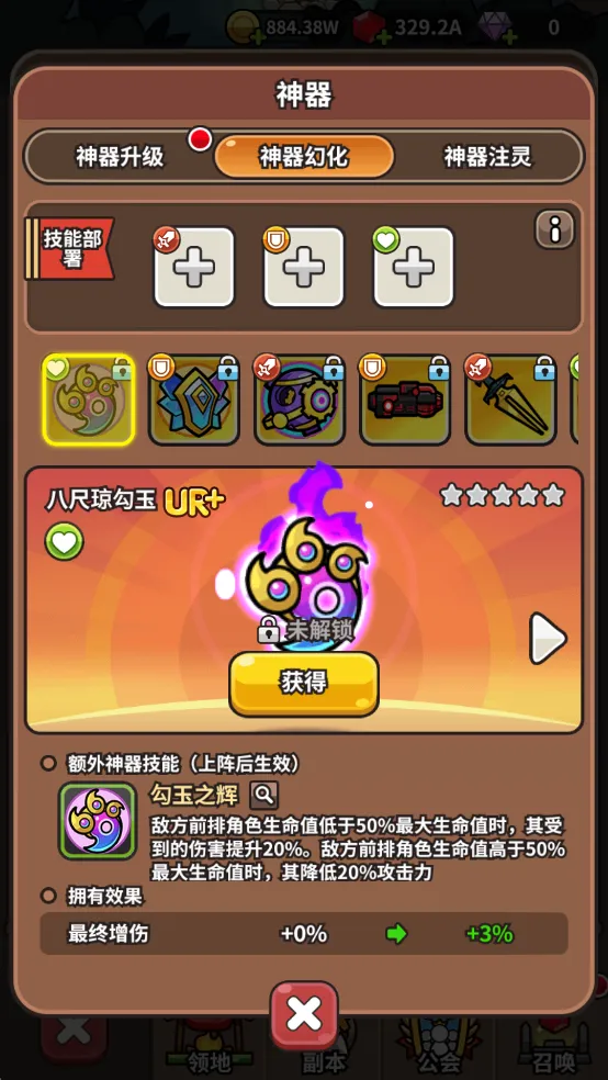 次神光之觉醒神器系统UI界面调整公告