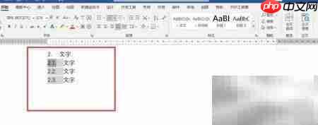 如何将Word编号2.1改为3.1-