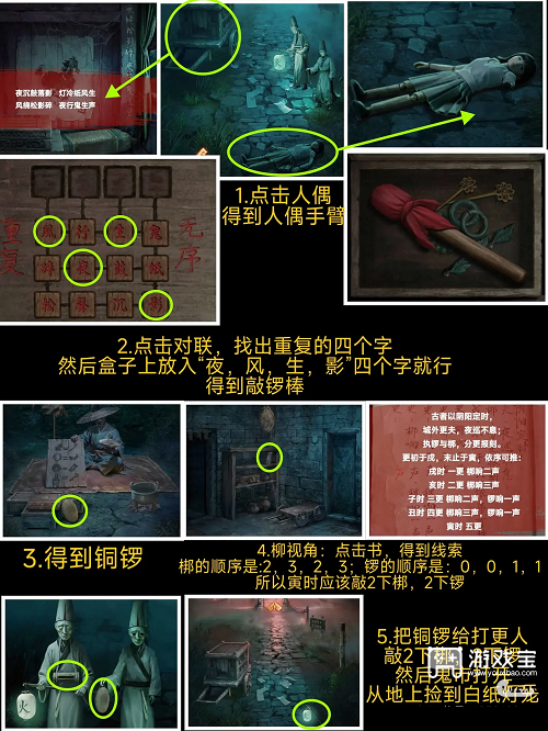 缠重山2冥玉钞第四章快速通关攻略