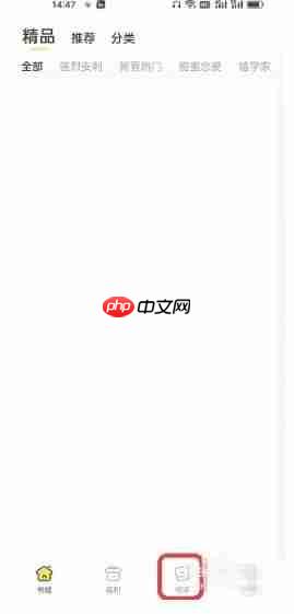 点点穿书app怎么清空书架-书架清空操作-