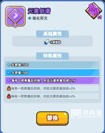 伙伴弹途符文搭配公式攻略