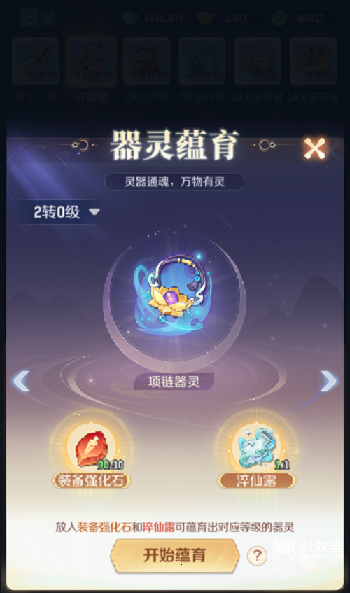 灵兽大冒险全职业器灵选择推荐攻略