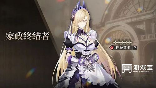 黑色信标巴拉莱卡角色攻略