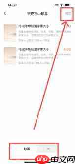 番茄小说如何设置大字体-