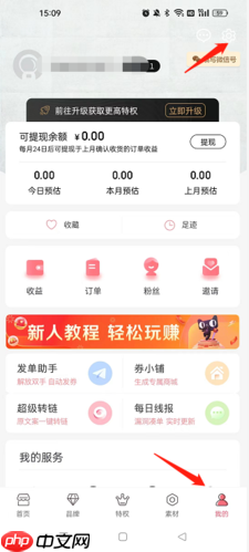 《美物君》注销账号方法-