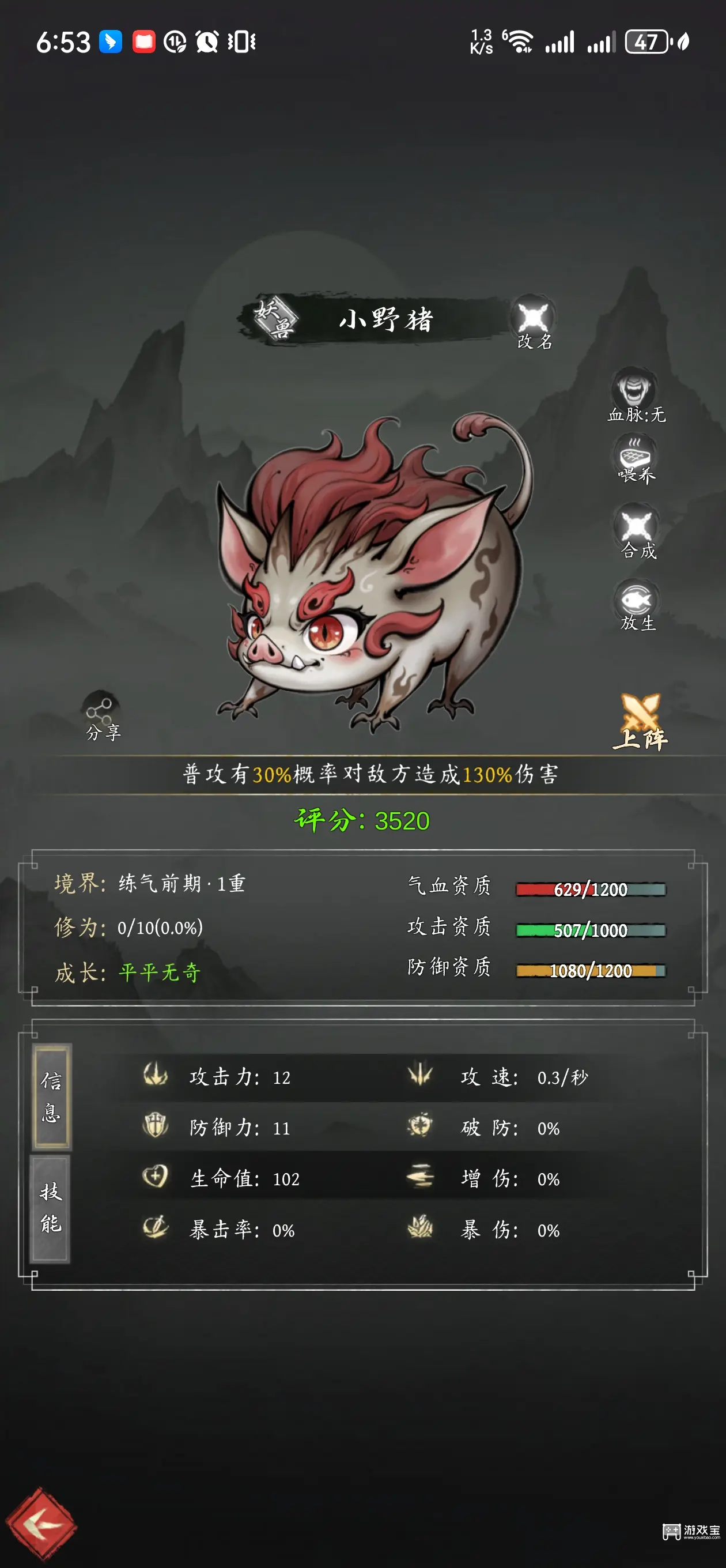 伏妖录宠物合成攻略